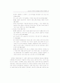 청소년이 지각하는 또래집단의 유형과 의복행동 25페이지