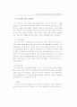 청소년이 지각하는 또래집단의 유형과 의복행동 27페이지