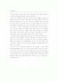 청소년이 지각하는 또래집단의 유형과 의복행동 34페이지