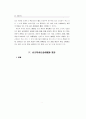 전통 궁중가례복식 재현 28페이지