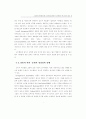 필수품과 사치품에 대한 소비자인지를 통해 본 소비행동의 사회문화적 함의 5페이지