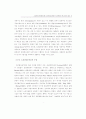 필수품과 사치품에 대한 소비자인지를 통해 본 소비행동의 사회문화적 함의 7페이지