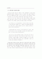 필수품과 사치품에 대한 소비자인지를 통해 본 소비행동의 사회문화적 함의 12페이지