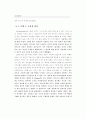 필수품과 사치품에 대한 소비자인지를 통해 본 소비행동의 사회문화적 함의 18페이지