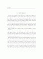 필수품과 사치품에 대한 소비자인지를 통해 본 소비행동의 사회문화적 함의 26페이지