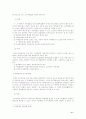 국가경찰과 지방자치경찰 비교. 고찰 8페이지