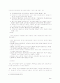 국가경찰과 지방자치경찰 비교. 고찰 9페이지