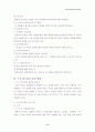 학습자중심의 국어과 수업방안 11페이지