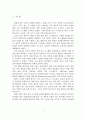 BSC 도입을 통한 공정한 평가관리 시스템 구축 2페이지