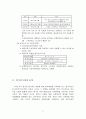 BSC 도입을 통한 공정한 평가관리 시스템 구축 8페이지