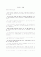 동서양 고전 A형 1페이지