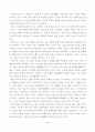 이이의 교육사상 2페이지
