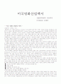미국영화산업의 역사 1페이지