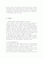 미국과 독일의 노인복지를 보고나서 3페이지