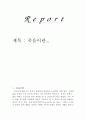 죽음이란 1페이지