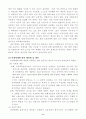 가정폭력의 개념및 유형 8페이지