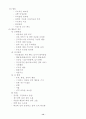 가정폭력의 개념및 유형 14페이지
