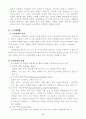 가정폭력의 개념및 유형 17페이지