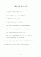 가정폭력의 개념및 유형 23페이지