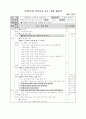 민속놀이 교수학습 과정안 11페이지