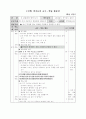 민속놀이 교수학습 과정안 13페이지