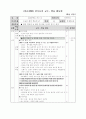 민속놀이 교수학습 과정안 14페이지