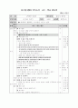 민속놀이 교수학습 과정안 17페이지