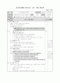 민속놀이 교수학습 과정안 18페이지