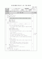 민속놀이 교수학습 과정안 20페이지