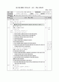 민속놀이 교수학습 과정안 21페이지