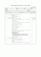 민속놀이 교수학습 과정안 54페이지
