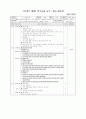 민속놀이 교수학습 과정안 56페이지