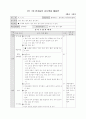 민속놀이 교수학습 과정안 83페이지