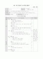 민속놀이 교수학습 과정안 86페이지