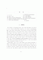 효율적인 교수행동의 구성 요소 2페이지
