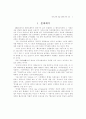 태권도사관 정립 방향에 관한 고찰 3페이지