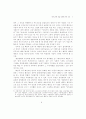 태권도사관 정립 방향에 관한 고찰 5페이지