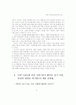 태권도사관 정립 방향에 관한 고찰 7페이지