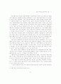 태권도사관 정립 방향에 관한 고찰 11페이지