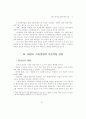 태권도사관 정립 방향에 관한 고찰 13페이지