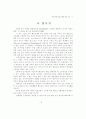 태권도사관 정립 방향에 관한 고찰 17페이지