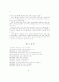 태권도사관 정립 방향에 관한 고찰 18페이지