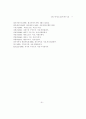 태권도사관 정립 방향에 관한 고찰 19페이지