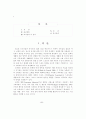 한국인의 스포츠용품 사용실태와 선호도에 관한 조사 연구 2페이지