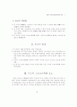 무도(武道)의 스포츠사회화에 관한 고찰 5페이지