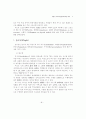 무도(武道)의 스포츠사회화에 관한 고찰 9페이지