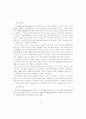 무도(武道)의 스포츠사회화에 관한 고찰 10페이지