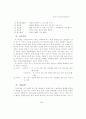 태권도 경기기술 훈련방법 연구 7페이지