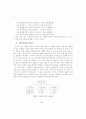 태권도 경기기술 훈련방법 연구 10페이지