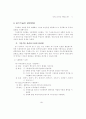 태권도 경기기술 훈련방법 연구 11페이지